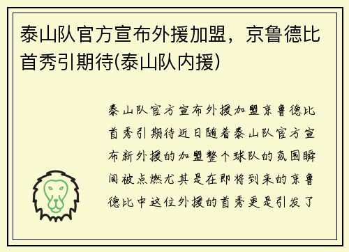 泰山队官方宣布外援加盟，京鲁德比首秀引期待(泰山队内援)