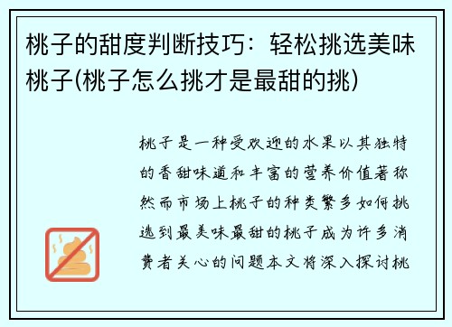桃子的甜度判断技巧：轻松挑选美味桃子(桃子怎么挑才是最甜的挑)