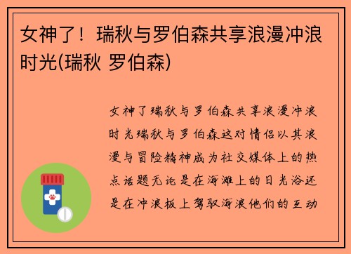 女神了！瑞秋与罗伯森共享浪漫冲浪时光(瑞秋 罗伯森)