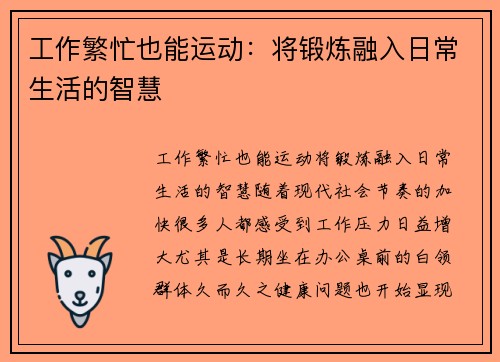 工作繁忙也能运动：将锻炼融入日常生活的智慧
