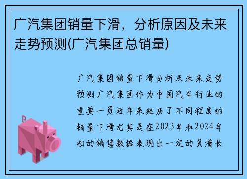 广汽集团销量下滑，分析原因及未来走势预测(广汽集团总销量)