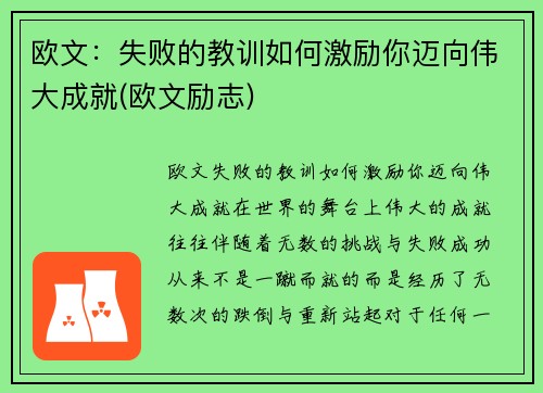 欧文：失败的教训如何激励你迈向伟大成就(欧文励志)