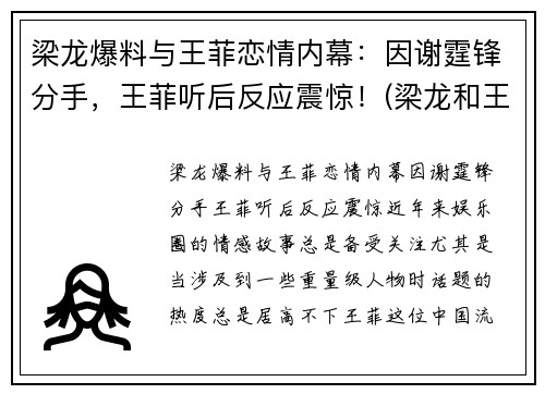 梁龙爆料与王菲恋情内幕：因谢霆锋分手，王菲听后反应震惊！(梁龙和王菲)