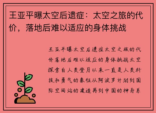 王亚平曝太空后遗症：太空之旅的代价，落地后难以适应的身体挑战