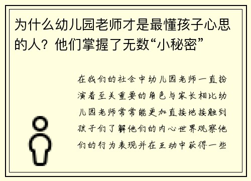 为什么幼儿园老师才是最懂孩子心思的人？他们掌握了无数“小秘密”