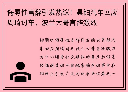 侮辱性言辞引发热议！昊铂汽车回应周琦讨车，波兰大哥言辞激烈