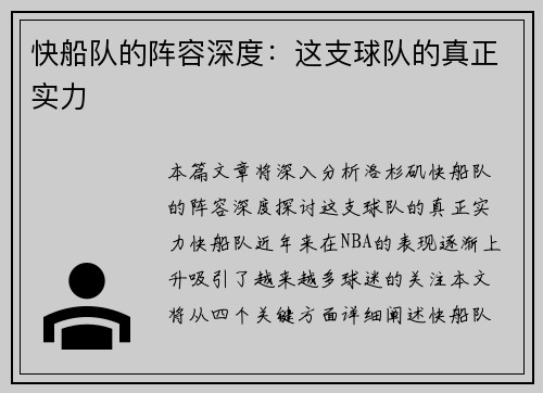 快船队的阵容深度：这支球队的真正实力