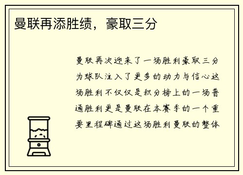 曼联再添胜绩，豪取三分