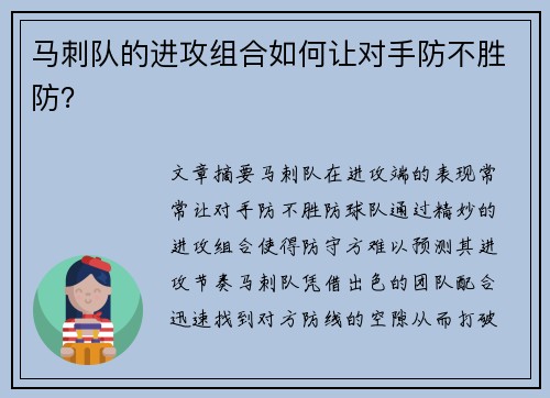 马刺队的进攻组合如何让对手防不胜防？