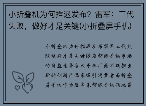 小折叠机为何推迟发布？雷军：三代失败，做好才是关键(小折叠屏手机)