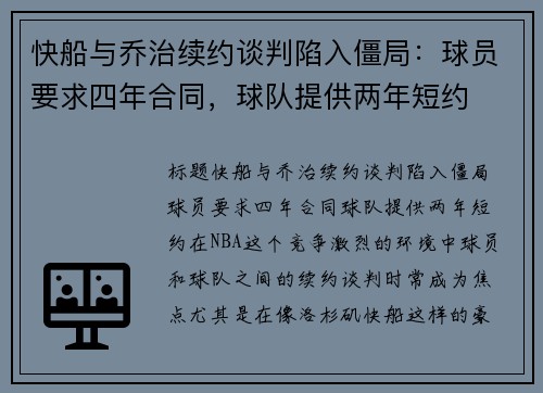 快船与乔治续约谈判陷入僵局：球员要求四年合同，球队提供两年短约