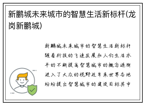 新鹏城未来城市的智慧生活新标杆(龙岗新鹏城)