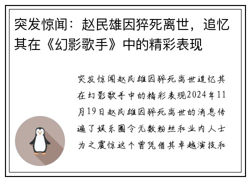突发惊闻：赵民雄因猝死离世，追忆其在《幻影歌手》中的精彩表现