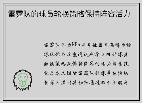雷霆队的球员轮换策略保持阵容活力