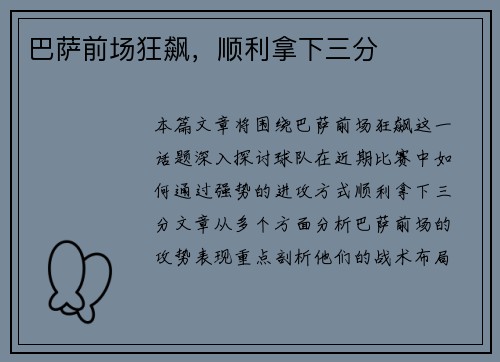 巴萨前场狂飙，顺利拿下三分