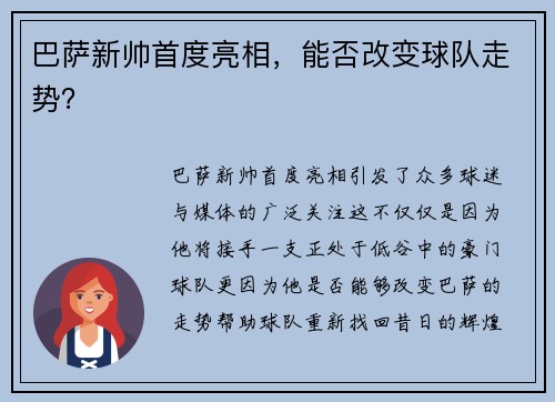 巴萨新帅首度亮相，能否改变球队走势？