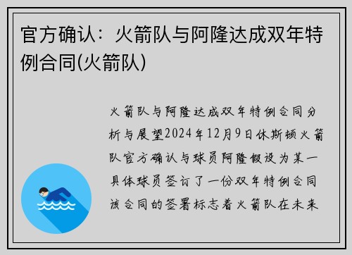 官方确认：火箭队与阿隆达成双年特例合同(火箭队)