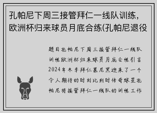 孔帕尼下周三接管拜仁一线队训练，欧洲杯归来球员月底合练(孔帕尼退役还是转会)