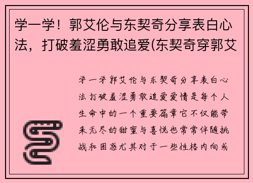 学一学！郭艾伦与东契奇分享表白心法，打破羞涩勇敢追爱(东契奇穿郭艾伦球鞋)