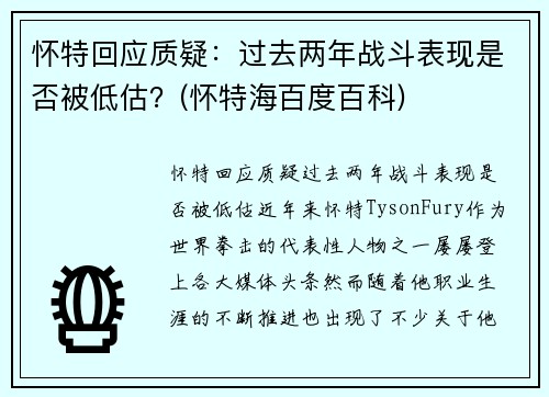 怀特回应质疑：过去两年战斗表现是否被低估？(怀特海百度百科)