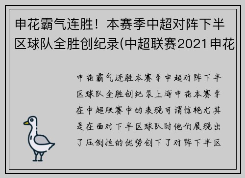 申花霸气连胜！本赛季中超对阵下半区球队全胜创纪录(中超联赛2021申花)