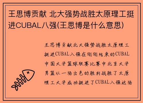 王思博贡献 北大强势战胜太原理工挺进CUBAL八强(王思博是什么意思)