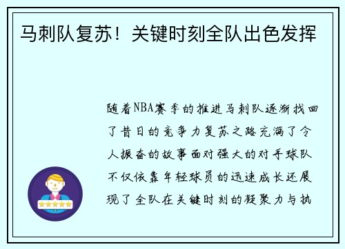 马刺队复苏！关键时刻全队出色发挥