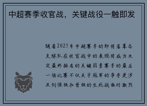 中超赛季收官战，关键战役一触即发