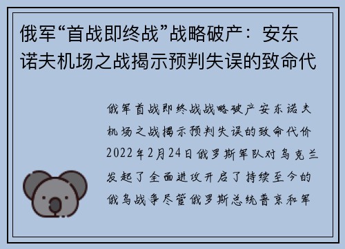 俄军“首战即终战”战略破产：安东诺夫机场之战揭示预判失误的致命代价