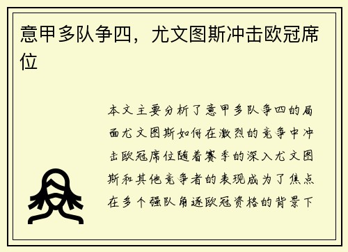 意甲多队争四，尤文图斯冲击欧冠席位