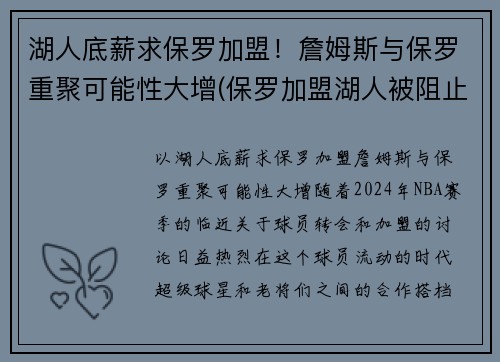 湖人底薪求保罗加盟！詹姆斯与保罗重聚可能性大增(保罗加盟湖人被阻止是哪一年)