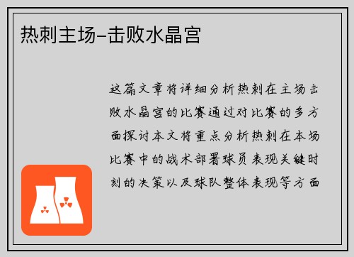 热刺主场-击败水晶宫