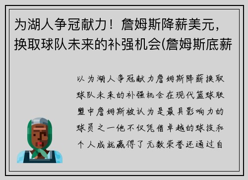 为湖人争冠献力！詹姆斯降薪美元，换取球队未来的补强机会(詹姆斯底薪加盟湖人)