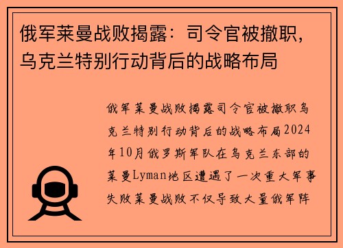 俄军莱曼战败揭露：司令官被撤职，乌克兰特别行动背后的战略布局