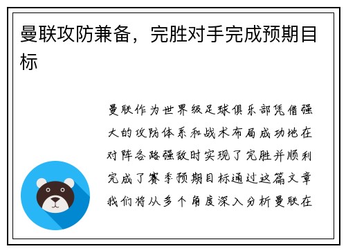 曼联攻防兼备，完胜对手完成预期目标